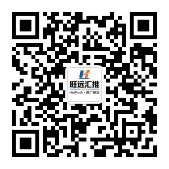 旺远汇推微信公众号二维码